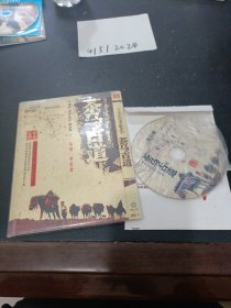 DVD：茶马古道