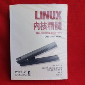 Linux内核精髓：精通Linux内核必会的75个绝技