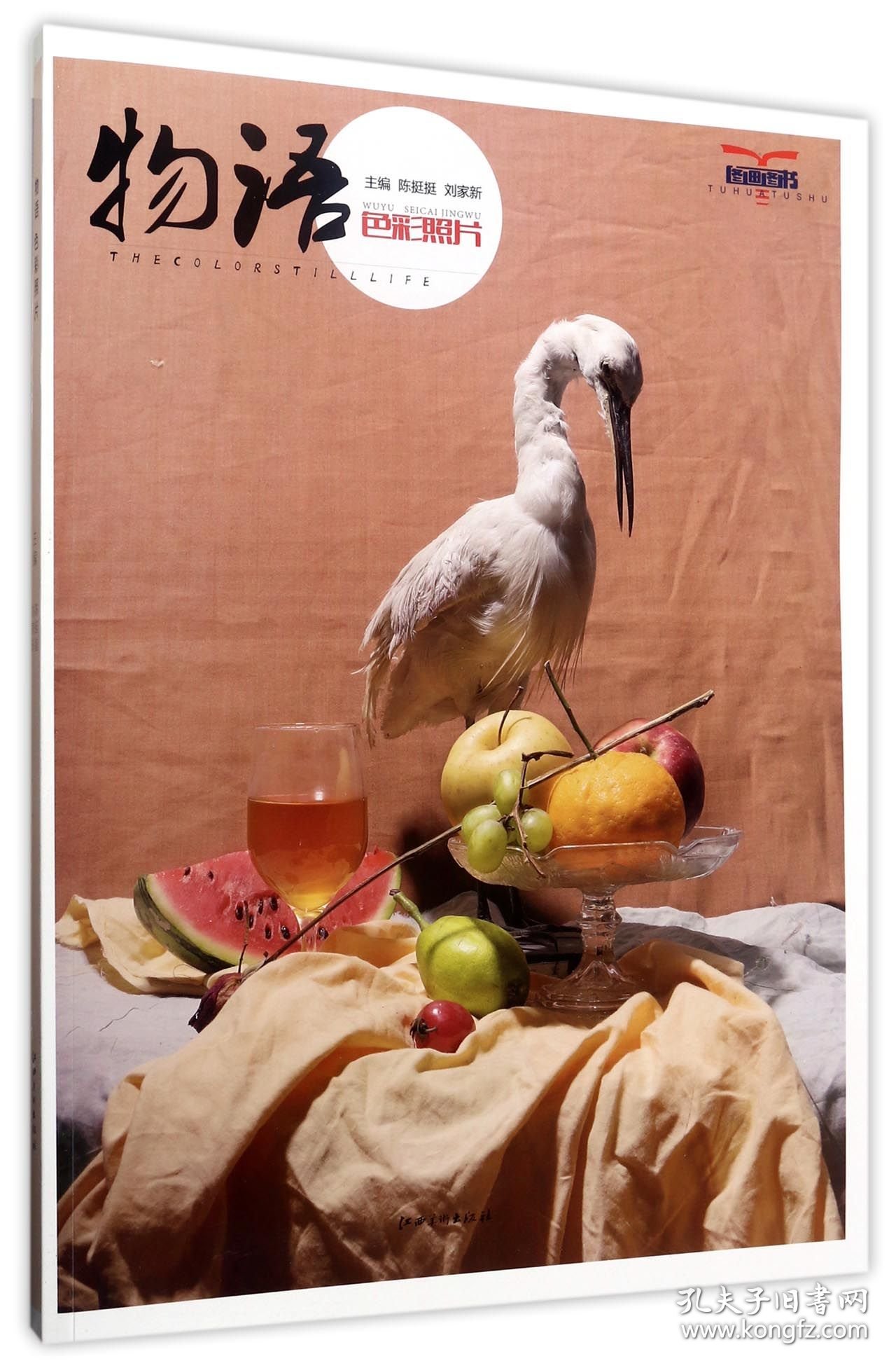 物语(色彩照片)