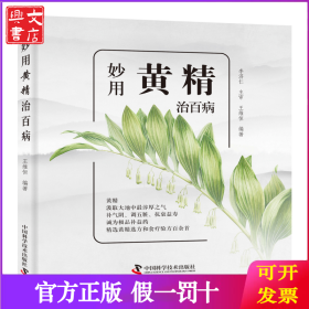 妙用黃精治百?。狐S精選方和食療驗方精選（一本適合老百姓使用的中藥書?。? onerror=