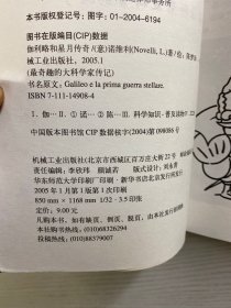 最奇趣的大科学家传记(5本合售)伏特和机器人的心脏、达.芬奇和描绘未来的画笔、伽利略和星月传、达尔文和动物大家庭之谜、孟德尔和了不起的豌豆实验(正版现货、内页干净)