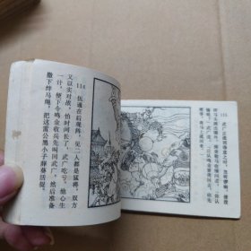连环画：锤震午朝门 薛刚反唐之九 1984年一版一印