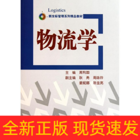 物流学