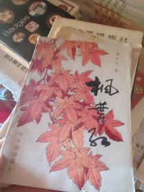 枫叶红