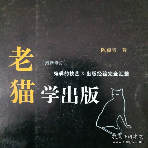 老猫学出版