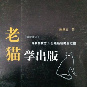 老猫学出版