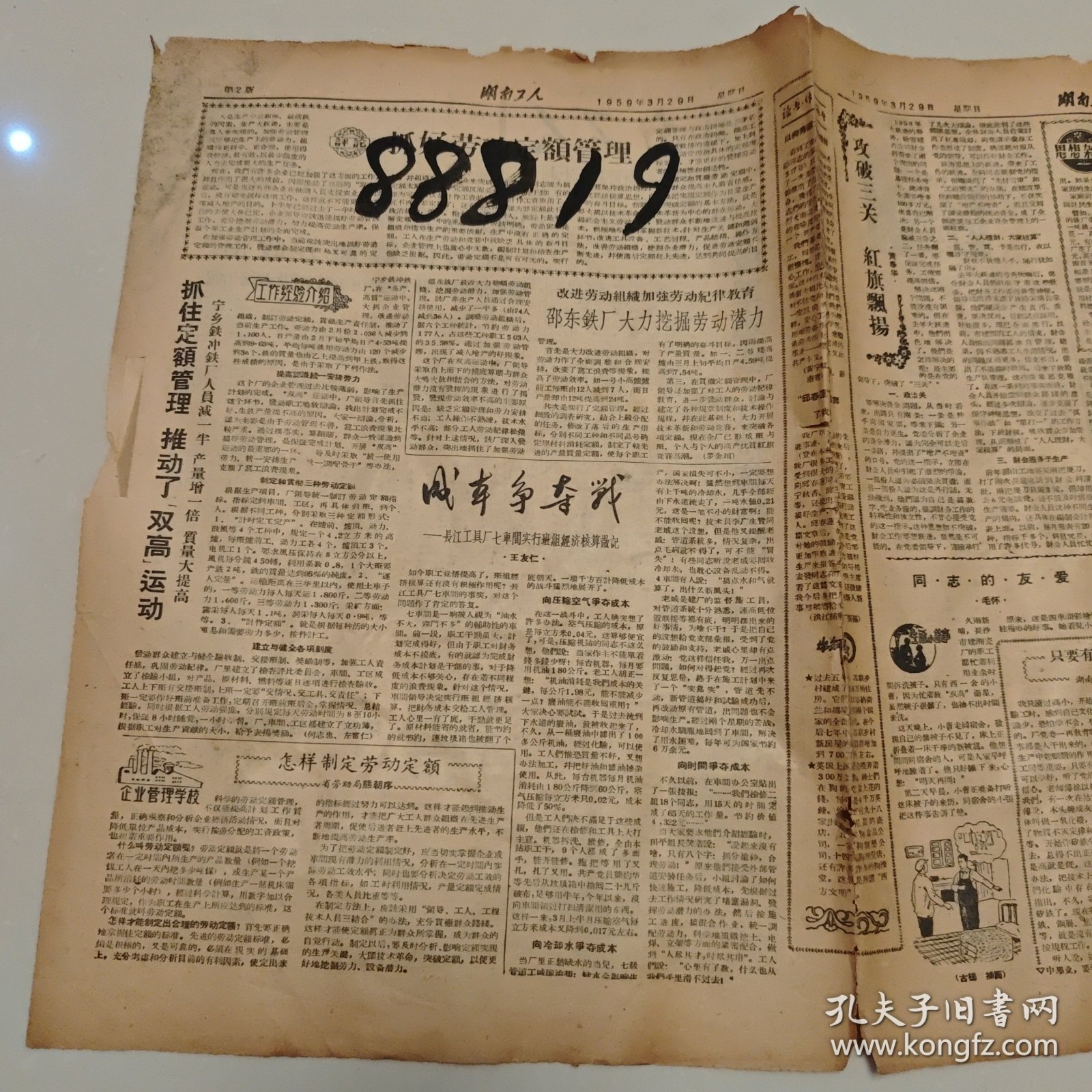 80.湖南工人1959年3月29日，解放军迅速平息拉萨叛乱，国务院解散西藏地方政府