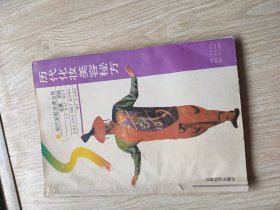 历代化妆美容秘方