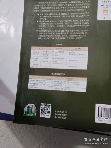 综合教程(2学生用书全新版大学高阶英语)