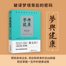 徐文兵作品：梦与健康+饮食滋味