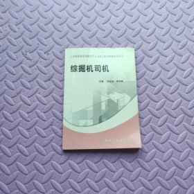 綜掘機司機