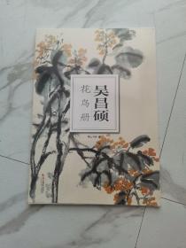 吴昌硕花鸟册