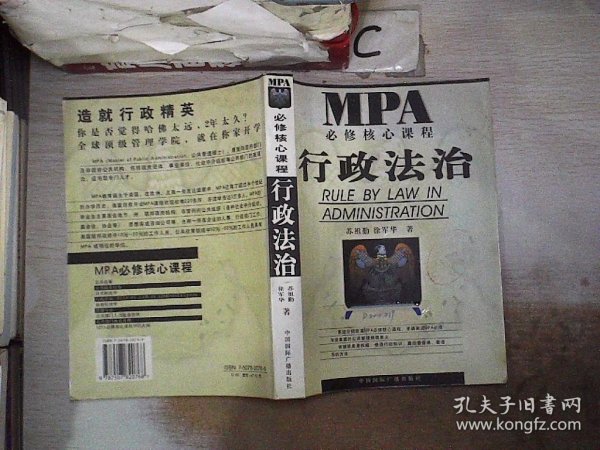 MPA必修核心课程--行政法治