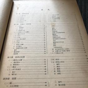 物理诊断学 黄大有编译 商务印书馆出版16开本1957印B医16开区