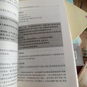 中华人民共和国物权法配套规定（实用注解版）