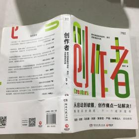 创作者（知乎战略副总裁张宁首部作品！徐新、周源作序，马伯庸、张鹏、黄章晋、严锋、半佛仙人联袂推荐）