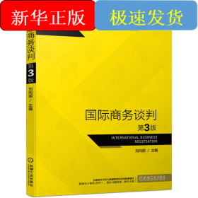 國際商務(wù)談判