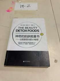 神奇的肌肤能量书Ⅱ：让肌肤发光的小秘密