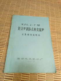 kzl2-7型链条炉排卧式快装锅炉 潍坊化工机械厂
