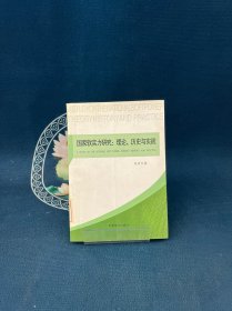 国家软实力研究 : 理论、历史与实践