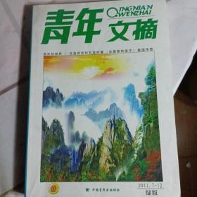 《青年文摘》7一12