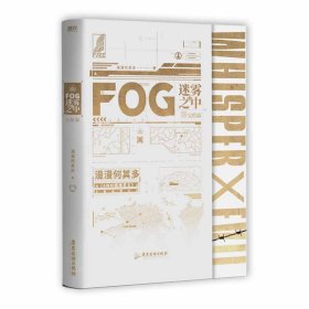 FOG迷雾之中2完结篇