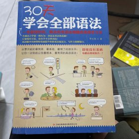 30天学会全部语法