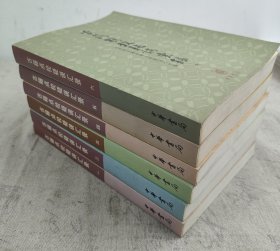 古籍点校疑误汇录 1-6册(1印 2印均有 详细见图片)