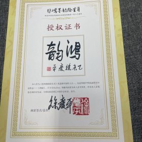 悲鸿墨韵绘生肖 徐悲鸿诞辰120周年纪念