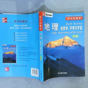 地理地质学、环境与宇宙 下