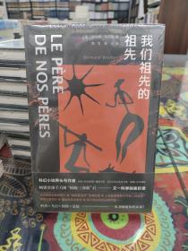 （守望者·文学）我们祖先的祖先