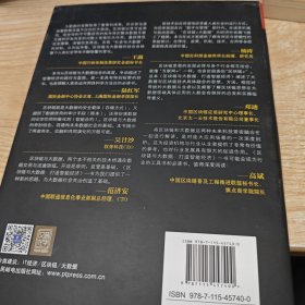 区块链与大数据：打造智能经济