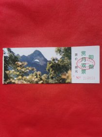 阳朔赏月观景（门票）票价捌元
