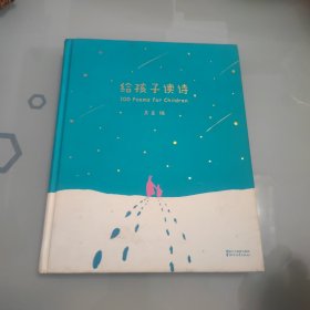 给孩子读诗 - 果麦