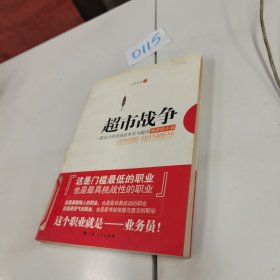 超市戰(zhàn)爭(zhēng)