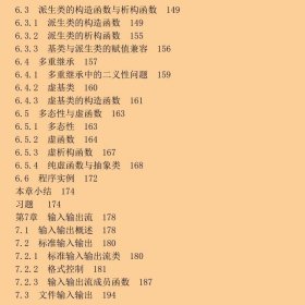 C++面向对象程序设计教程