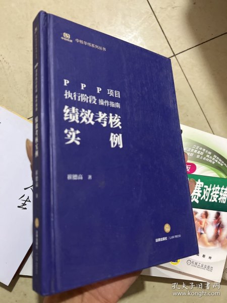 PPP项目执行阶段操作指南：绩效考核实例