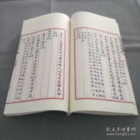 钦定四库全书  子部：医家类《本草纲目 卷38》一卷一册 当代套色三希堂影印本 大16开 宣纸页绫子面包背装