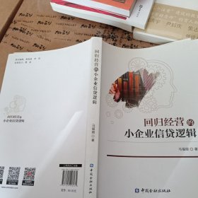 回归经营的小企业信贷逻辑