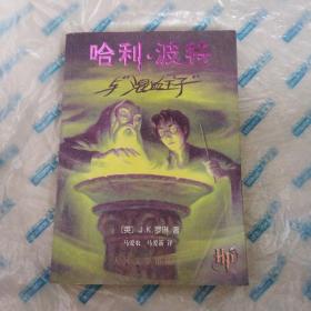 哈利波特与混血王子，2005年一版一印，有防伪水印，