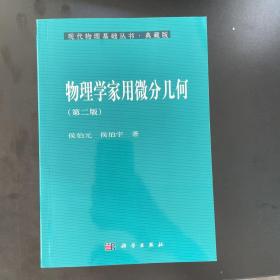 物理学家用微分几何