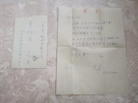 诗人藏克家八十年代信札一通一页，附实寄封。