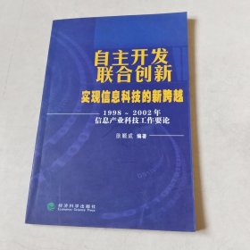 自主开发---实现信息科技的新跨越 【116】