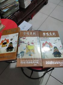 CD(学唱京剧全3盒)