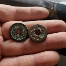 宝泉双点角头通和双点方头通对钱道光通宝