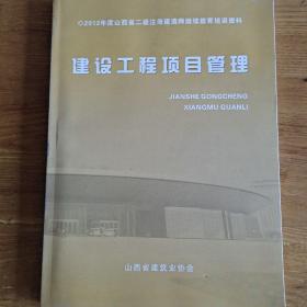 建筑工程项目管理