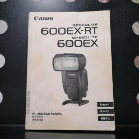 【正版】佳能Canon 600EX-rt使用说明书