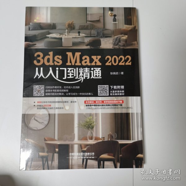 3ds Max 2022从入门到精通