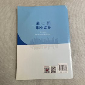 职业素养通用