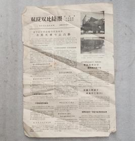 50年代双反双比捷报16